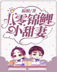 八零锦鲤肥妻