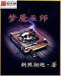 巫师三梦魇怎么打